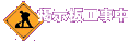 山岳部部員募集