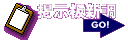 山岳部部員募集